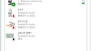 デスクトップの音声を録音したい
