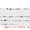書式問題を解決！WindowsPCでテキストをクリーンにコピペ、貼り付けテクニック