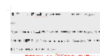 書式問題を解決！WindowsPCでテキストをクリーンにコピペ、貼り付けテクニック