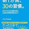 朝1分間、30の習慣。 ゆううつでムダな時間が減り、しあわせな時間が増えるコツ